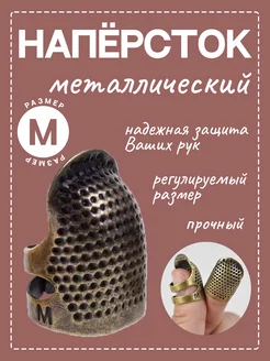 Наперсток для шитья M бронза