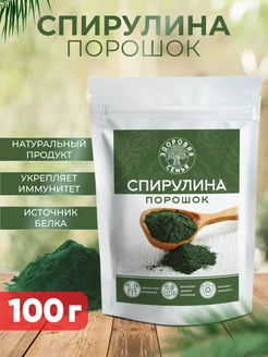 Спирулина молотая, порошок, 100 г