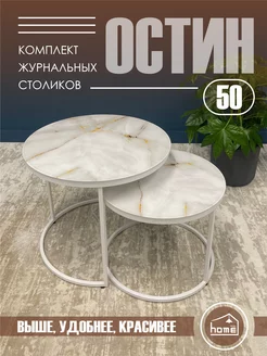 Журнальный столик OSTIN 50 TALMER GROUP 232847662 купить за 8 515 ₽ в интернет-магазине Wildberries