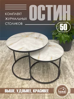 Журнальный столик OSTIN 50 TALMER GROUP 232847663 купить за 9 266 ₽ в интернет-магазине Wildberries