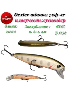 Воблер Pontoon21 Dexter Minnow 71SP-SR PONTOON 21 232848534 купить за 365 ₽ в интернет-магазине Wildberries