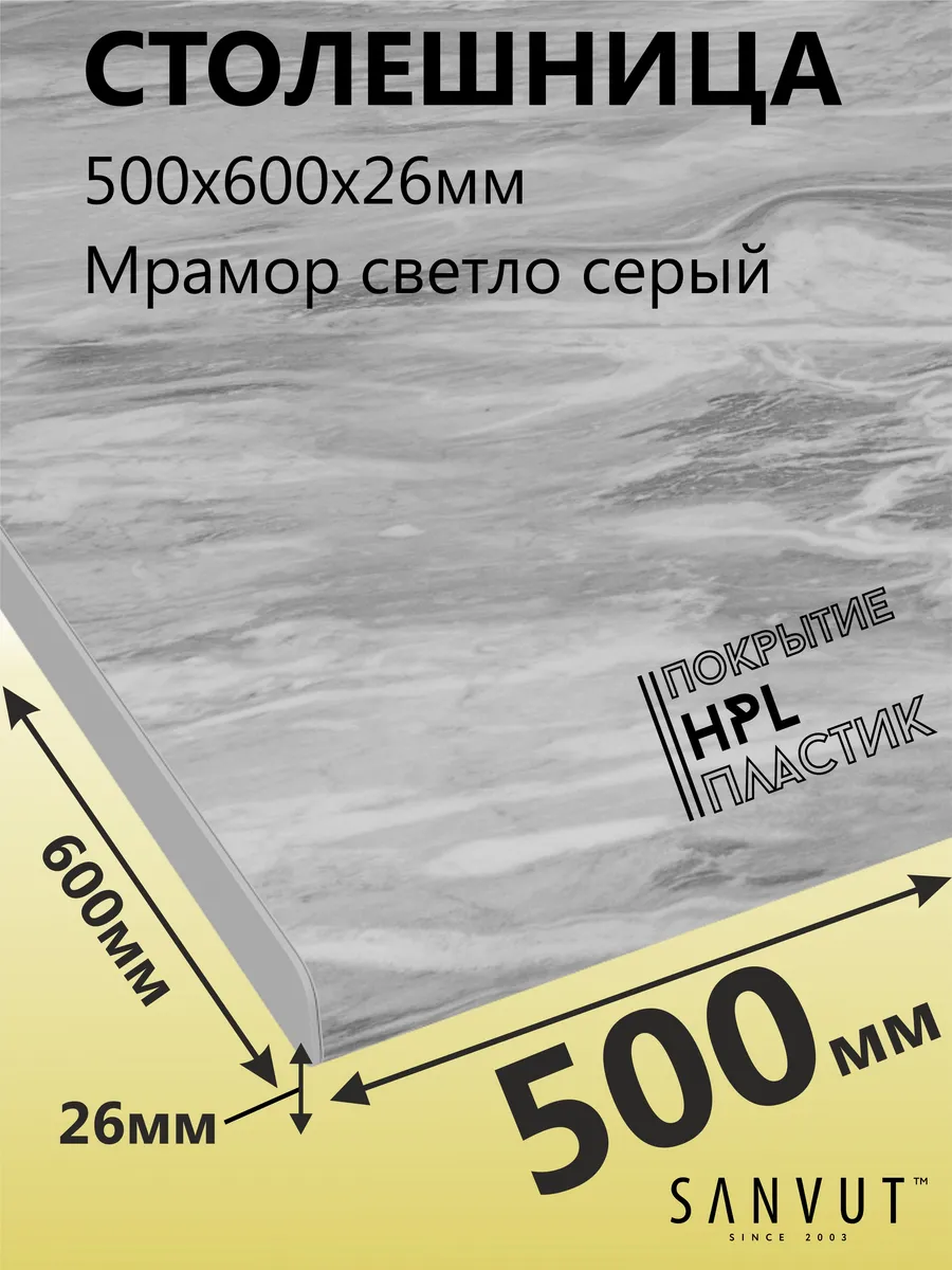 Столешница для кухни 500х600х26мм (50см)