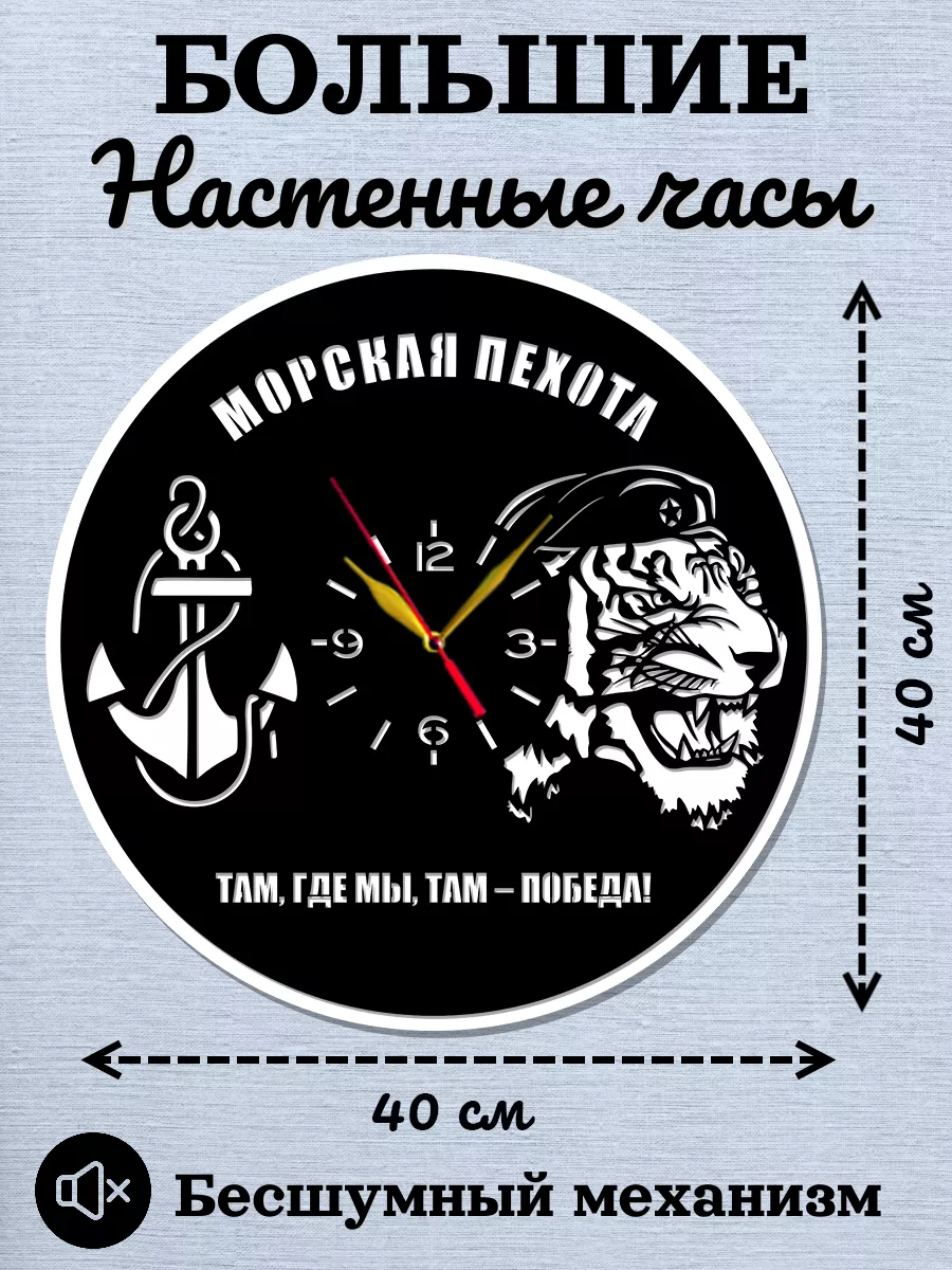 Настенные часы Морская пехота, Якорь — фото 2