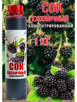 Сок Ежевичный концентрированный Hapрy Aрple 1 кг