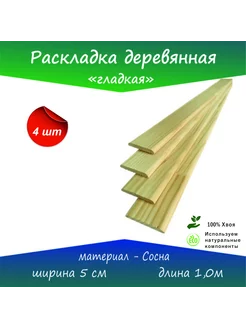 Раскладка деревянная ТЕРРИ ГОЛД 232850389 купить за 412 ₽ в интернет-магазине Wildberries