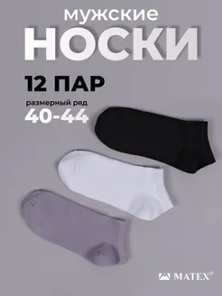 Носки спортивные набор 12 пар