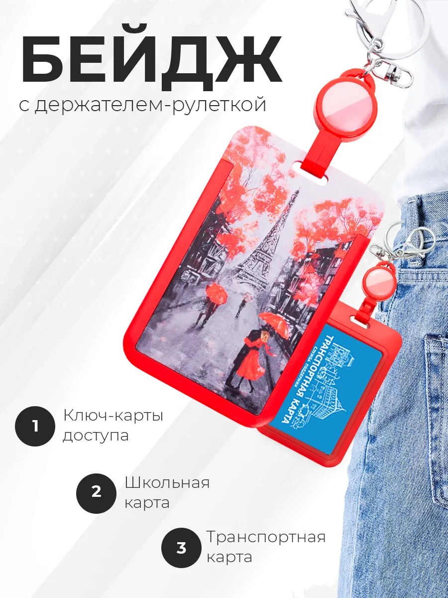 Бейдж для пропуска с рулеткой