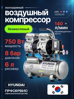 Компрессор воздушный HYC 14206LMS