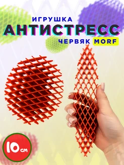 игрушка антистресс worm morf червь