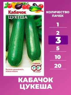 Семена Кабачков цукини Цукеша 2 г - 3 уп Гавриш 232852965 купить за 136 ₽ в интернет-магазине Wildberries