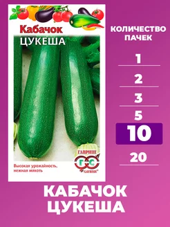 Семена Кабачка Цукеша 2 г - 10 уп Гавриш 232852967 купить за 264 ₽ в интернет-магазине Wildberries