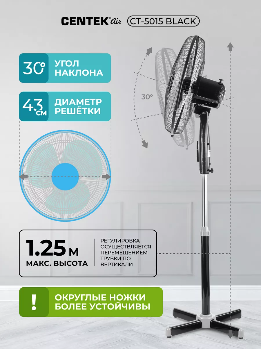 Вентилятор напольный CT-5015 мощный CENTEK 232853492 купить в  интернет-магазине Wildberries