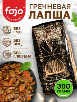 Гречневая лапша, без глютена, 300 г