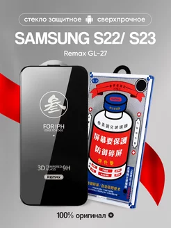 Защитное стекло GL-27 на Samsung S22, S23