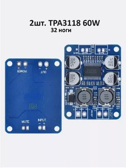 2шт. Усилитель TPA3118 60W 1 канал моно (10-24в) класс D gadjet72 232856676 купить за 500 ₽ в интернет-магазине Wildberries