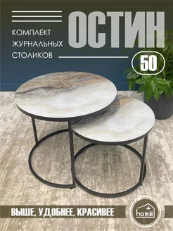 Журнальный столик OSTIN 50 TALMER GROUP 232856700 купить за 9 266 ₽ в интернет-магазине Wildberries