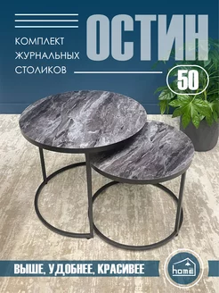 Журнальный столик OSTIN 50 TALMER GROUP 232856702 купить за 8 813 ₽ в интернет-магазине Wildberries