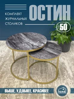 Журнальный столик OSTIN 50 TALMER GROUP 232856704 купить за 8 621 ₽ в интернет-магазине Wildberries