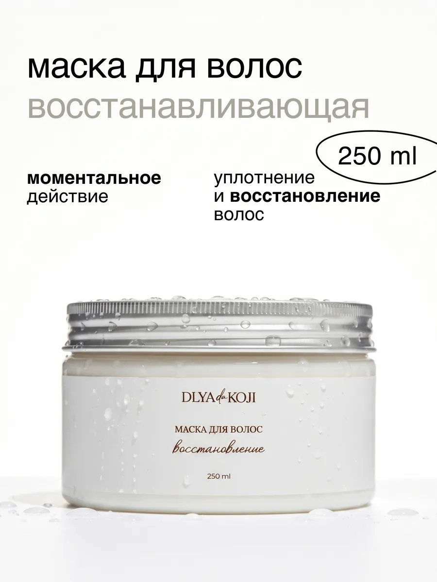 Маска для волос Восстановление