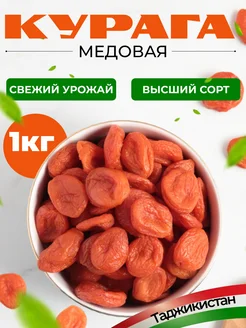 Курага медовая 1кг Абрикос высший сорт 1000гр Frutland 232856948 купить за 258 ₽ в интернет-магазине Wildberries