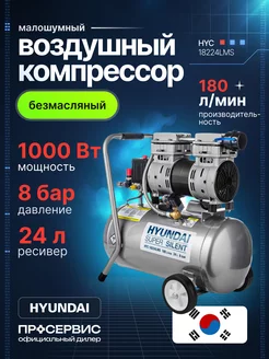 Компрессор воздушный безмасляный HYC 18224LMS