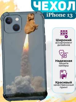 Чехол на iPhone 13 силиконовый с принтом прикольный