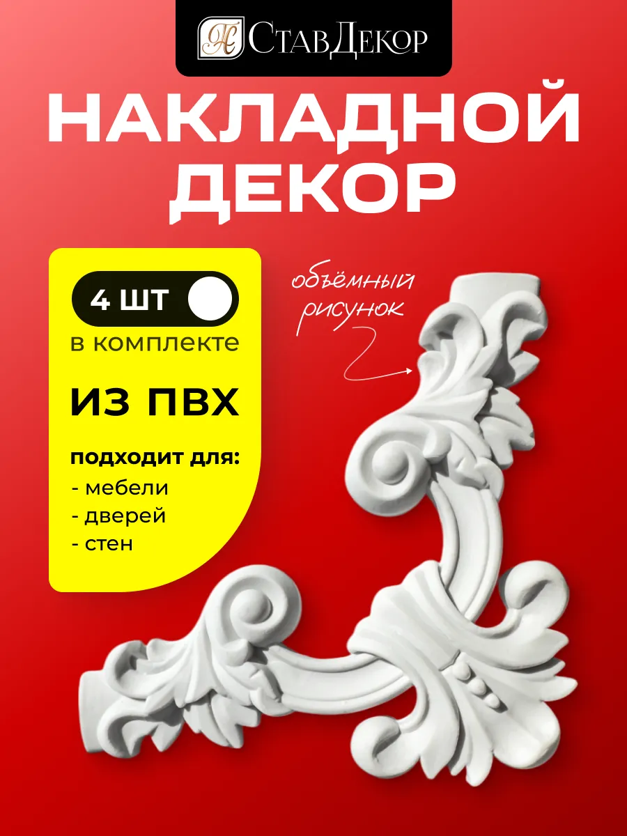 молдинги декоративные уголки для мебели и стен