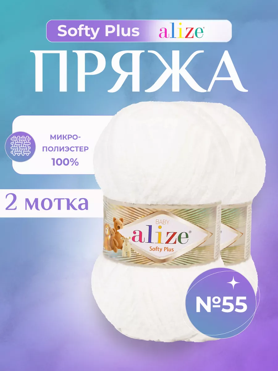 Плюшевая пряжа Ализе Softy Plus...