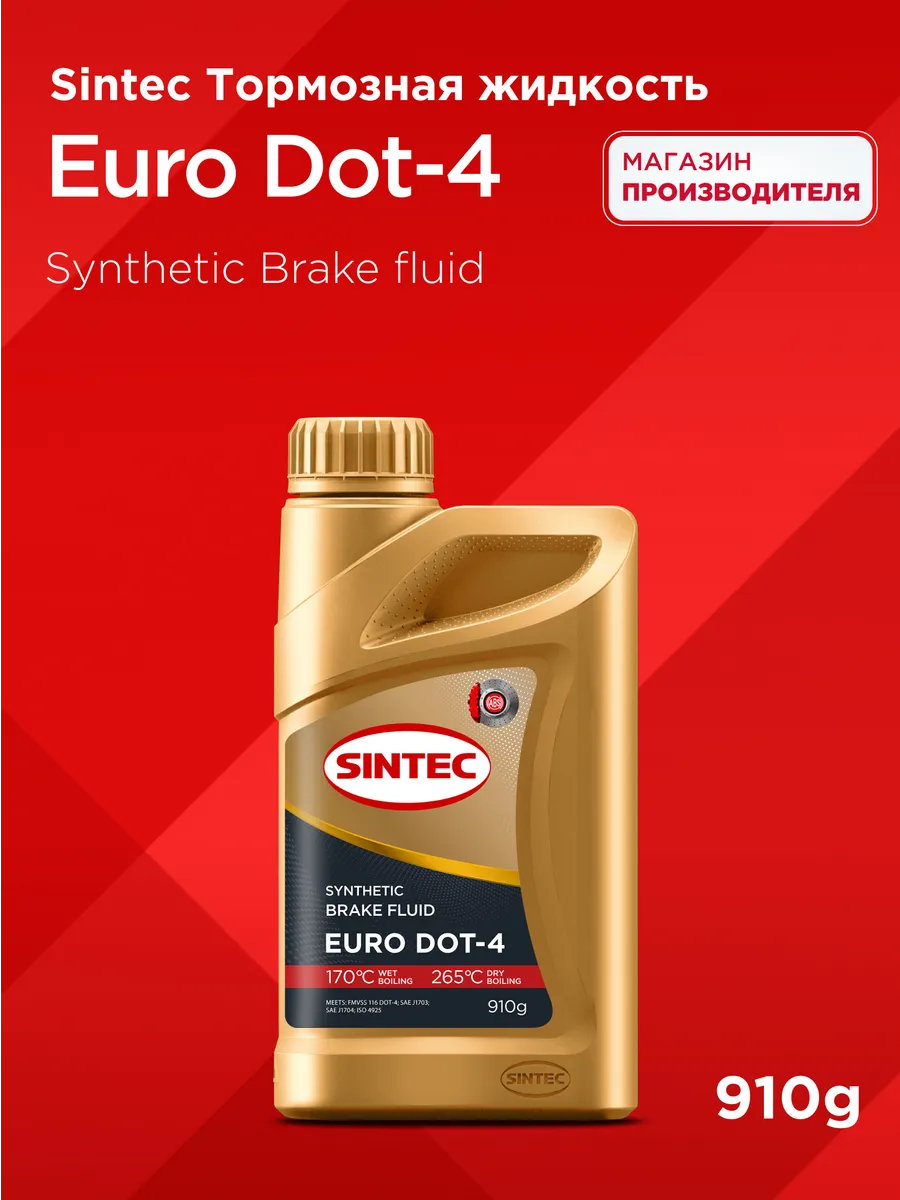 Тормозная жидкость EURO DOT-4 tk265С 910 г