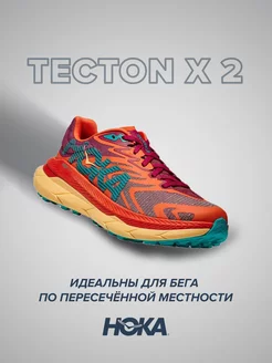 Спортивные кроссовки Hoka Tecton X2 HOKA ONE ONE 232859183 купить за 20 109 ₽ в интернет-магазине Wildberries