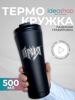 Термокружка женская для кофе и чая термос мужской Ария IDEASHOP 232859255 купить за 1 393 ₽ в интернет-магазине Wildberries