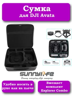 Сумка для DJI Avata Explorer Combo