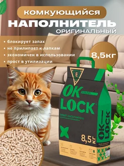 Наполнитель для кошек растительный без аромата 8,5кг. (21л.)