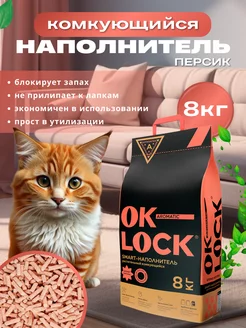 Наполнитель для кошек растительный Персик 8кг. (20л.)