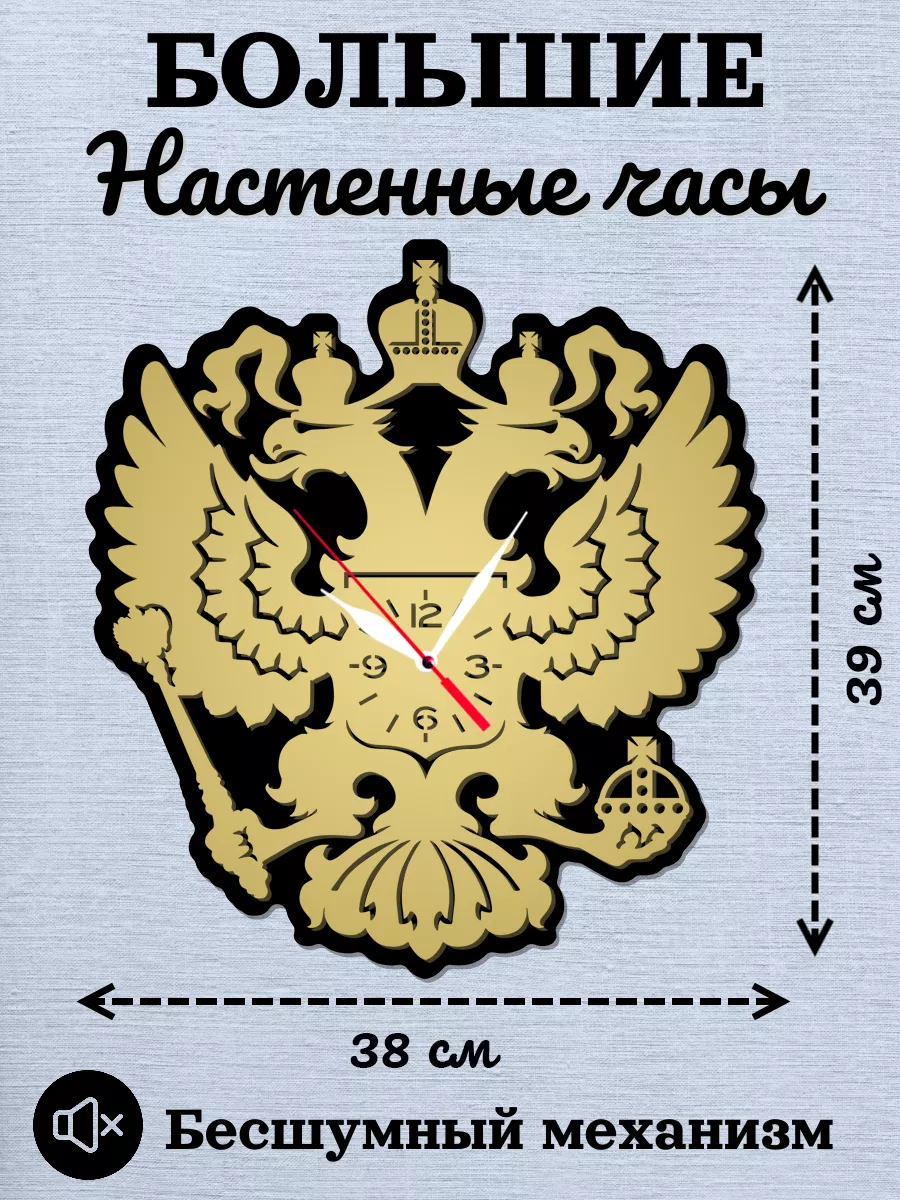 Настенные часы с гербом России, Большой размер 39 см,РФ часы — фото 2