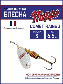 Блесна вращающаяся для рыбалки COMET RAINBO на щуку, окуня Mepps 232863117 купить за 365 ₽ в интернет-магазине Wildberries