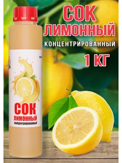 Сок Лимонный концентрированный Hapрy Aрple 1 кг