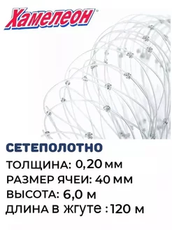 Сетеполотно леска 0,20 мм, яч. 40 мм, высота 6,0 м кукла