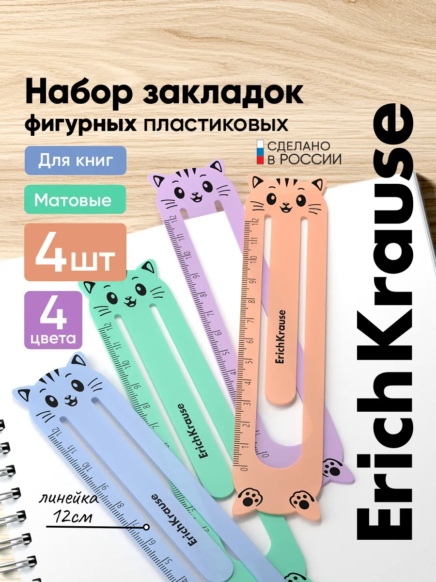 Закладки для книг пастельные фигурные с котиками, 4 шт