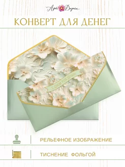 Конверт для денег 10х19 см, софт тач (soft touch)