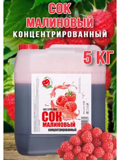 Сок Малиновый концентрированный Haрpy Aрple 5 кг