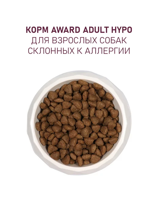Сухой корм AWARD для собак, гипоаллергенный, свинина, 12,125 кг, фото 5