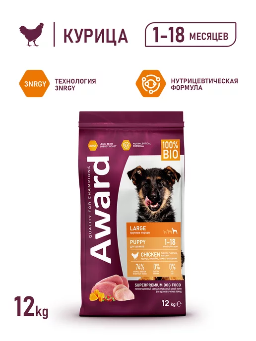 Сухой корм AWARD для собак, крупные, щенки, индейка, курица, 12,125 кг