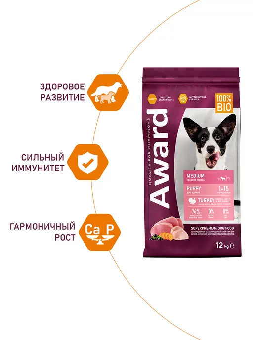 Сухой корм AWARD для собак, средние, щенки, индейка, курица, 12,125 кг, фото 3