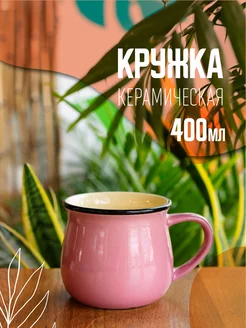 Чашка керамическая с ручкой для чая и кофе Lammas 232867350 купить за 451 ₽ в интернет-магазине Wildberries