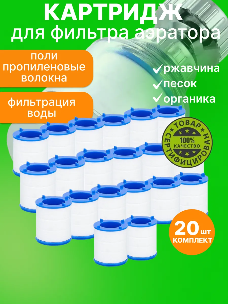 Фильтр для воды на кран картридж