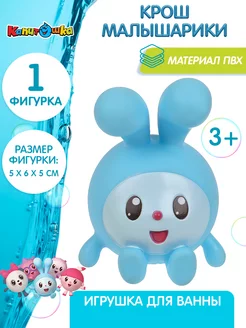 Игрушка для купания Малышарики Крош