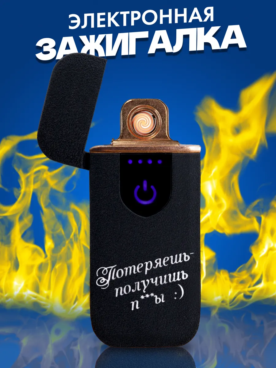 Зажигалка подарочный...