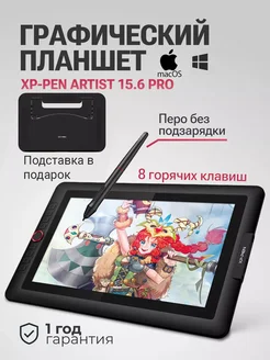 Графический планшет для рисования XPPen Artist 15.6 Pro XP-PEN 232871192 купить за 33 175 ₽ в интернет-магазине Wildberries