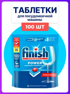 Таблетки для посудомоечной машины Power 100 шт